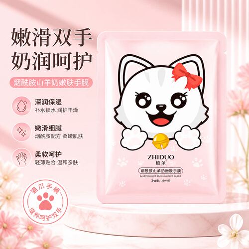 猫爪手膜保湿补水嫩白去角质