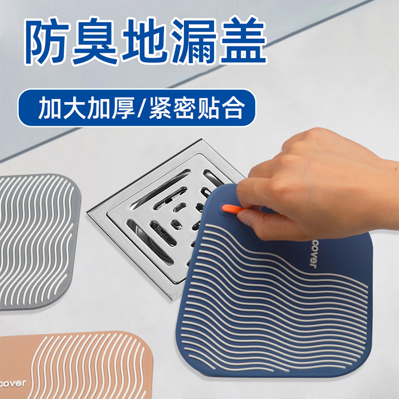 硅胶防臭地漏盖卫生间下水道防虫