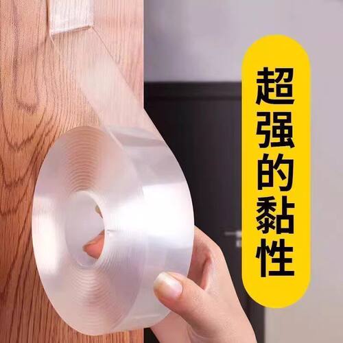 强力纳米双面胶超强无痕胶带透明