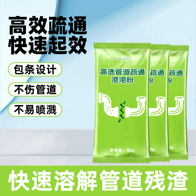 管道疏通泡泡粉强力溶解厨房地漏下水道油污洗手池马桶疏通神器,洗护清洁剂/卫生巾/纸/香薰,管道疏通剂,淘宝优惠券,粉丝福利购,淘宝优惠卷