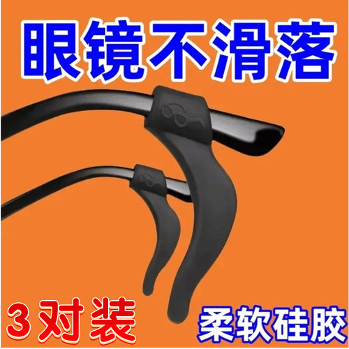 眼镜防脱落神器防滑硅胶套耳勾托