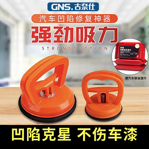 汽车凹陷修复神器汽车凹陷吸盘