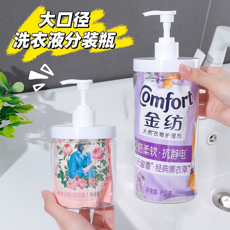 大容量洗衣液分装瓶按压瓶装洗衣液替换装专用大口径空瓶子收纳瓶