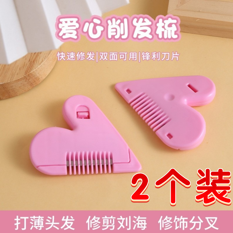 爱心削发梳子家用理发打薄器