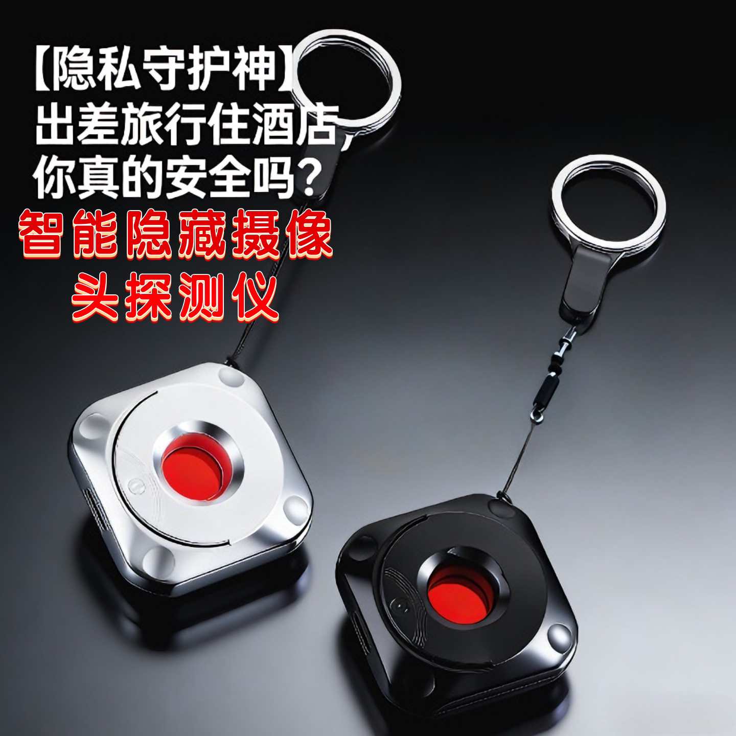 摄像头探测仪酒店防窥神器