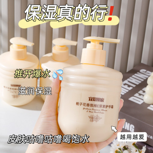 栀子花精油维E尿素护手霜女补水
