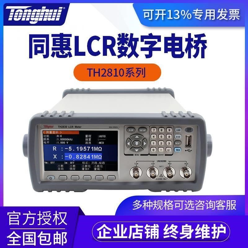 同惠LCR数字电桥TH2811D高精度电容电阻测试仪TH2830电桥测试仪