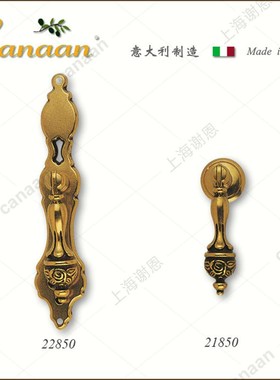 Canaan迦南原装意大利进口 欧式古典抽屉柜门铜拉手22850型号