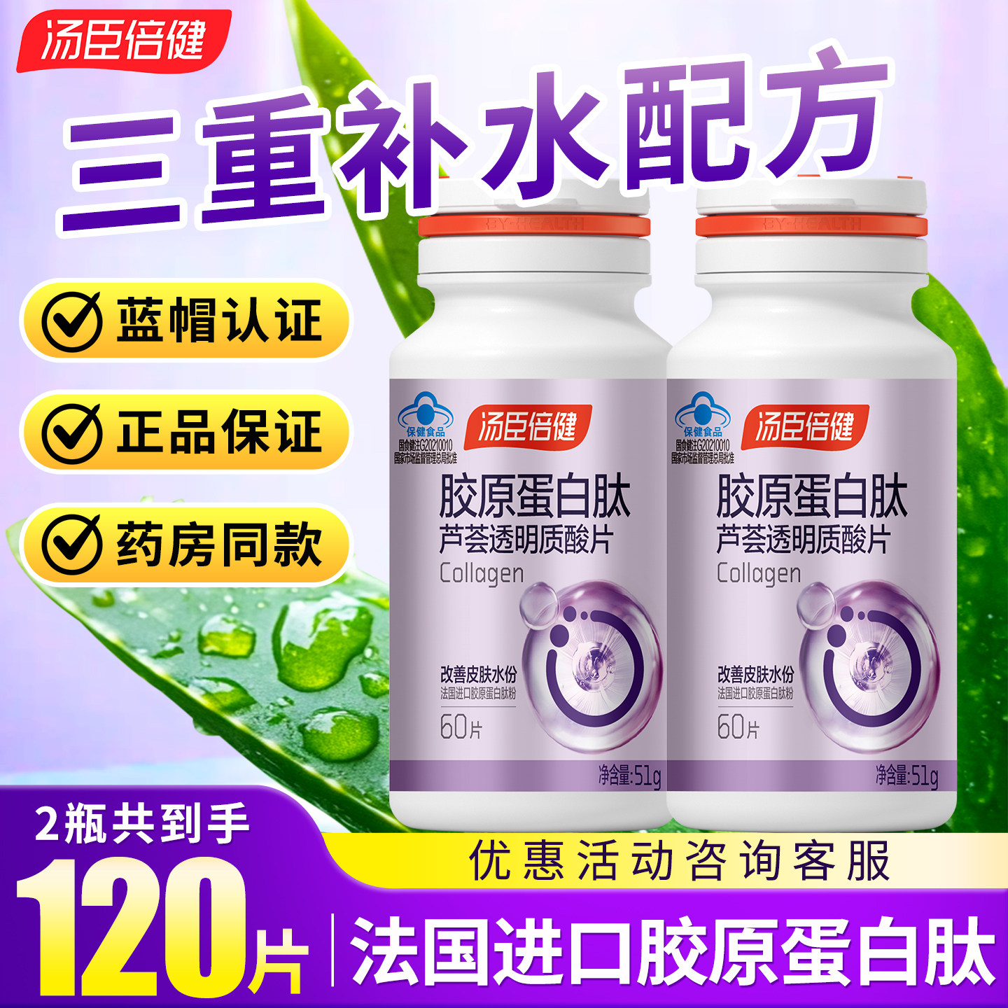 汤臣倍健胶原蛋白肽芦荟透明质酸片进口胶原蛋白正品