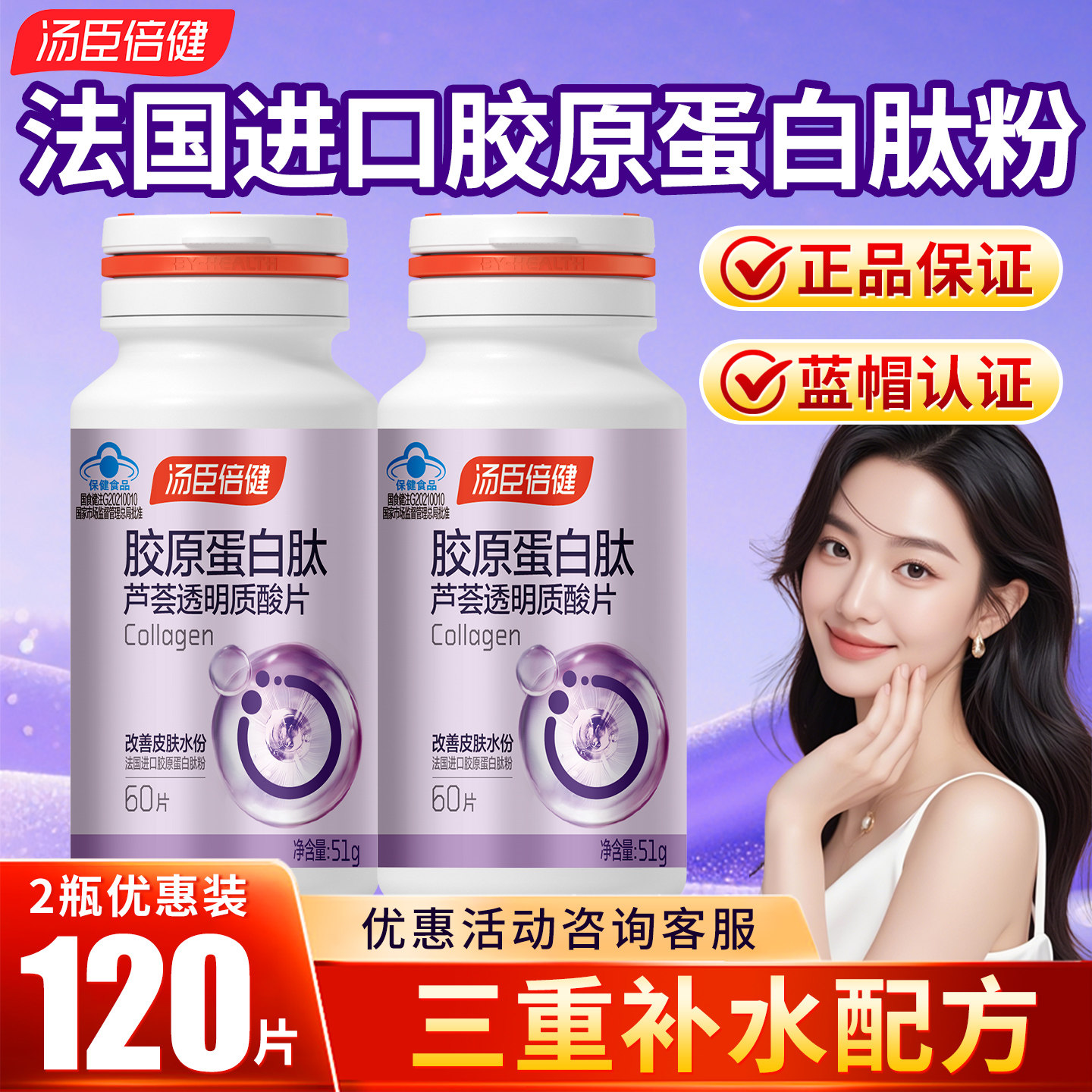 汤臣倍健胶原蛋白肽芦荟透明质酸片60片进口胶原蛋白正品