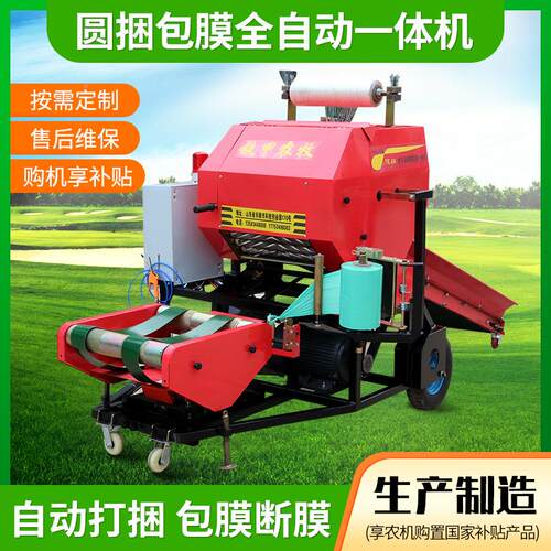 圆捆包膜5机9Y捆DM-0一.5型全812自动打包膜体机厂家 牧草打捆机