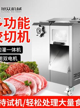 全动不钢锈绞切机商用多功鲜肉绞肉切能AZV肉机全自工业绞切灌肠