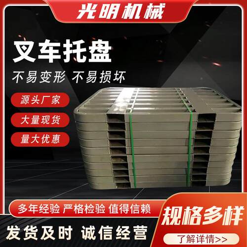 厂家供应.25米铁托盘金托属盘长仓储物流铁栈板 仓库CFR叉车地台