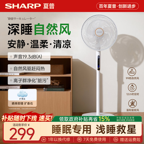 夏普深睡眠风扇落地扇卧室轻音遥控电风扇落地型家用2026新款