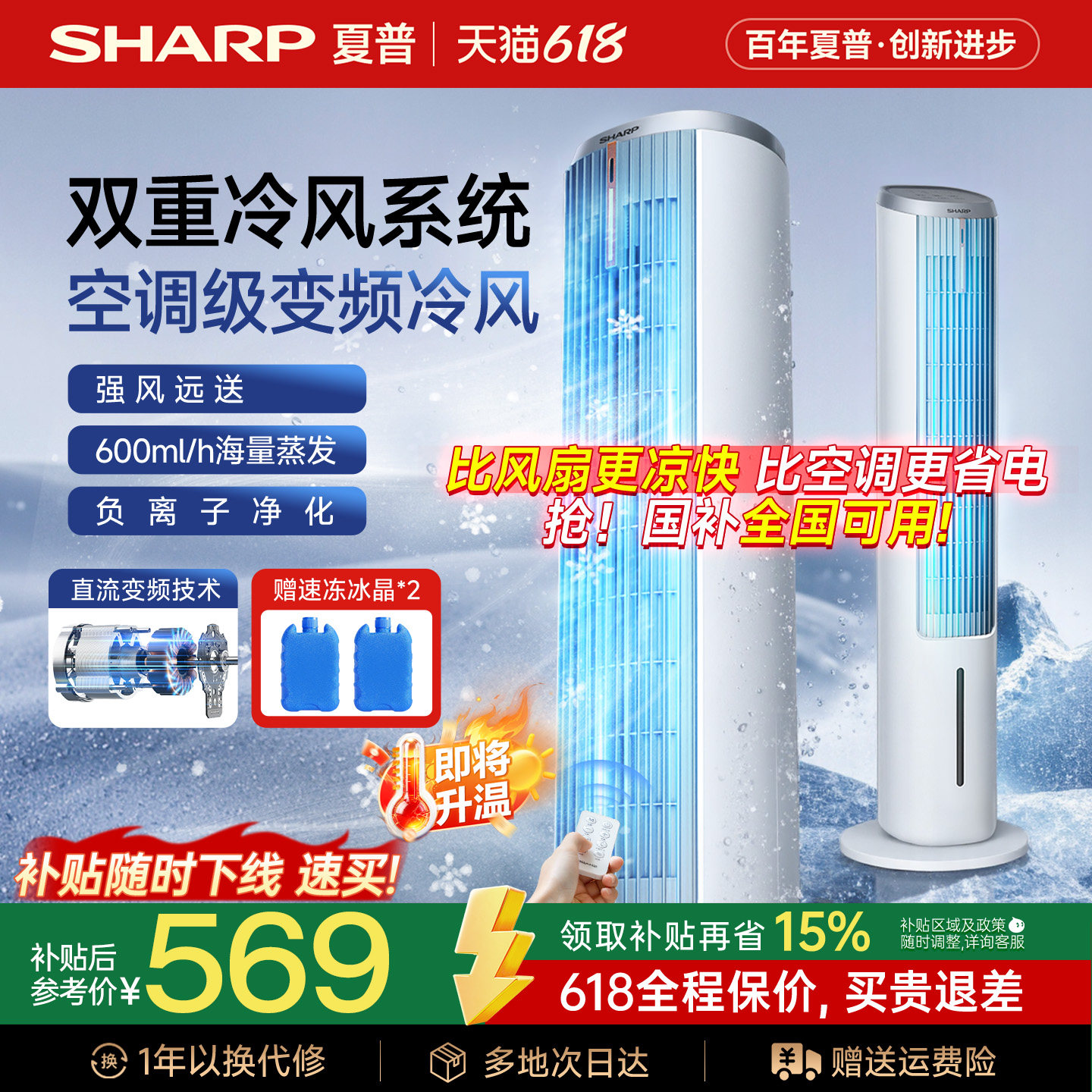 夏普小冰晶空调扇冷风机家用冷风电风扇冷气小型水冷风扇直流塔扇