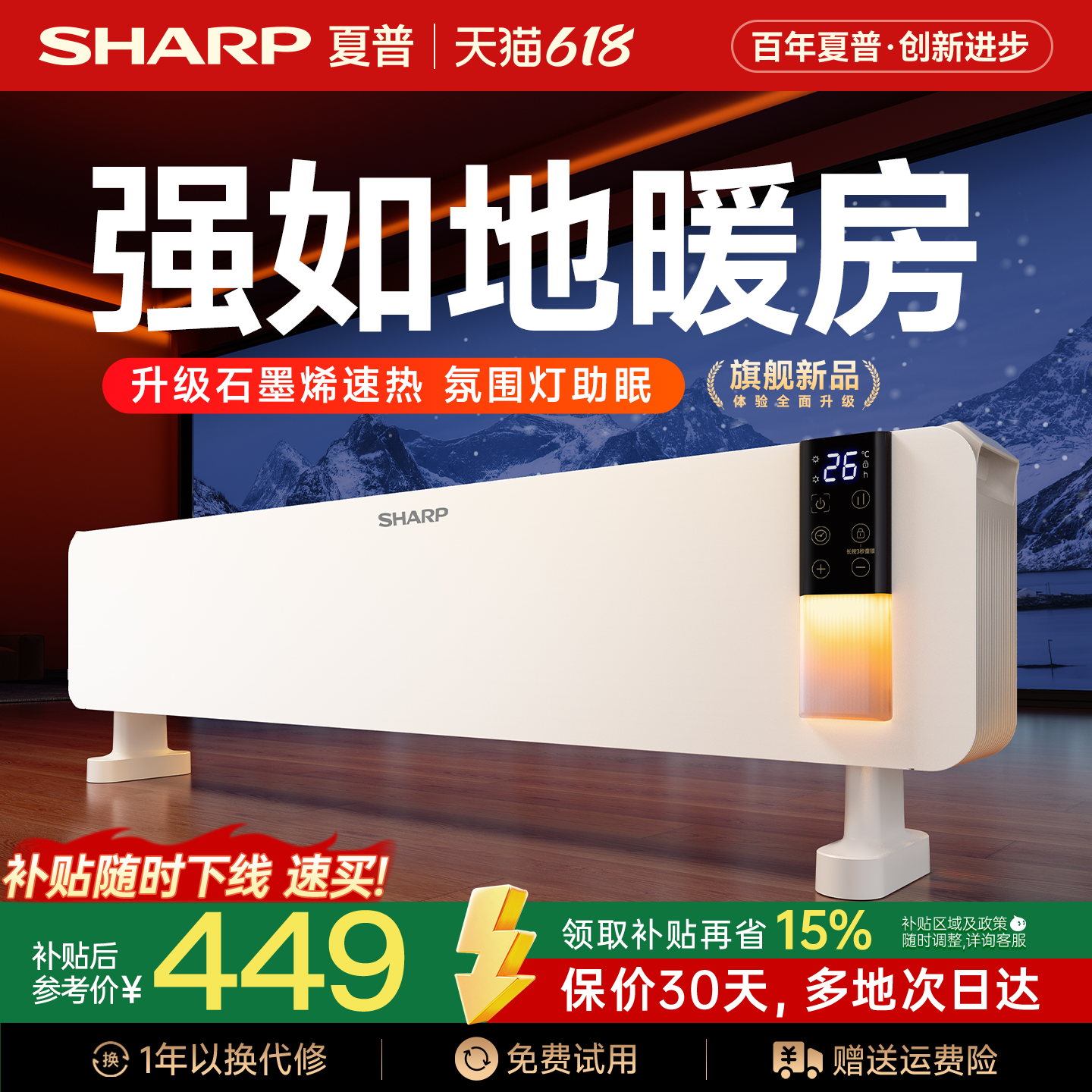 夏普暖洋洋踢脚线取暖器家用卧室客厅移动地暖电暖气氛围灯电暖器
