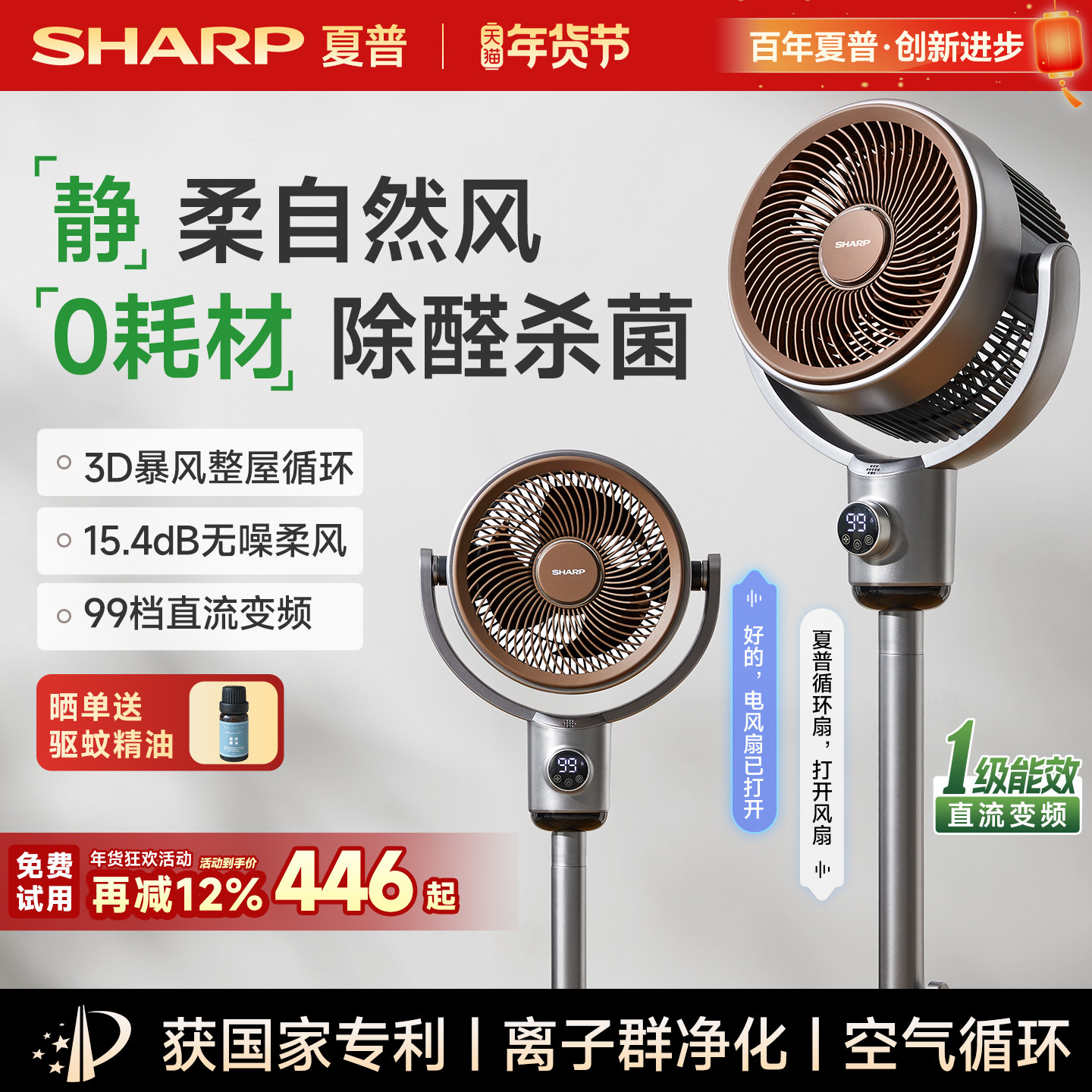 夏普风精灵空气循环扇家用卧室语音静大风力落地扇台立式电风扇,生活电器,空气循环扇,淘宝优惠券,粉丝福利购,淘宝优惠卷