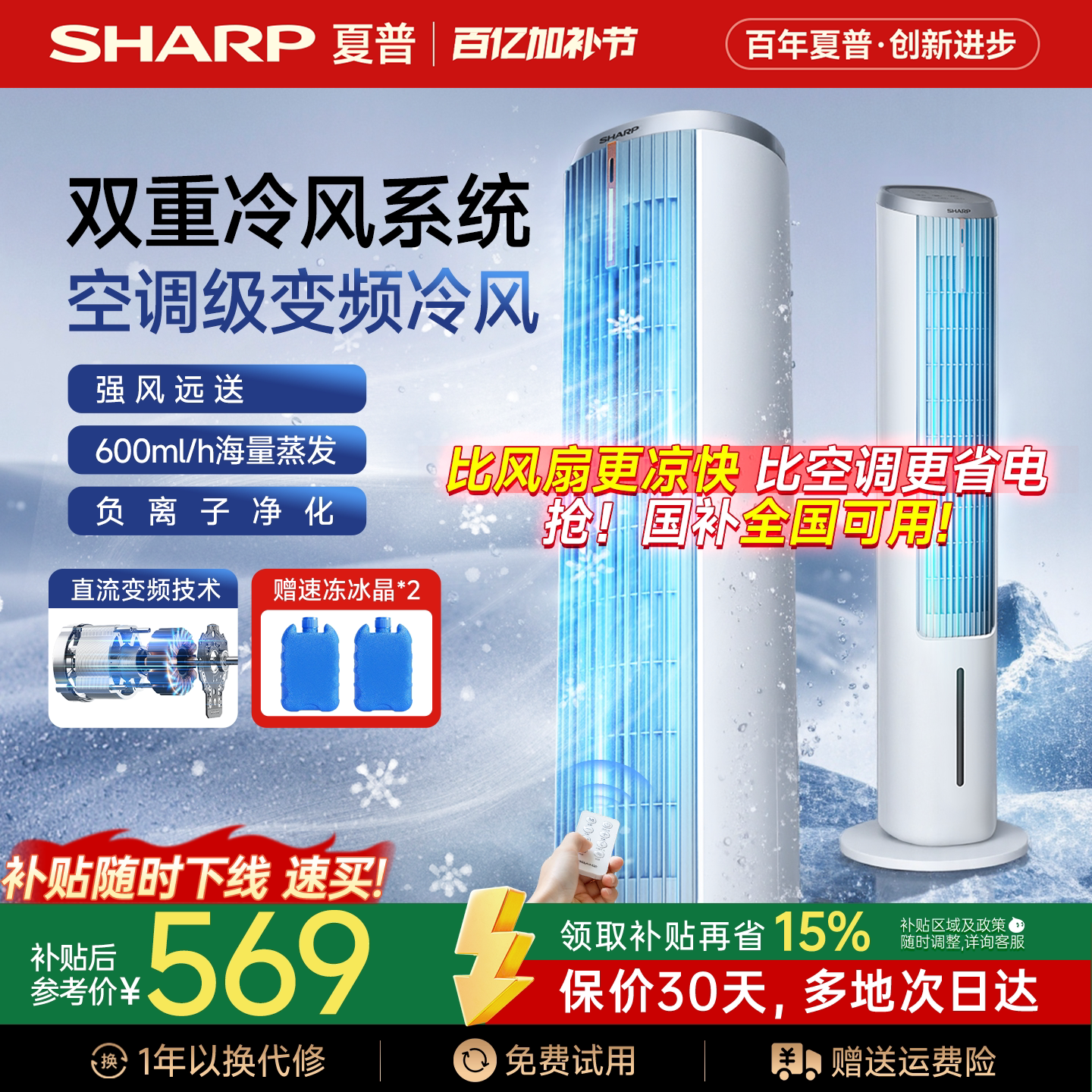 夏普小冰晶空调扇冷风机家用冷风电风扇冷气小型水冷风扇直流塔扇