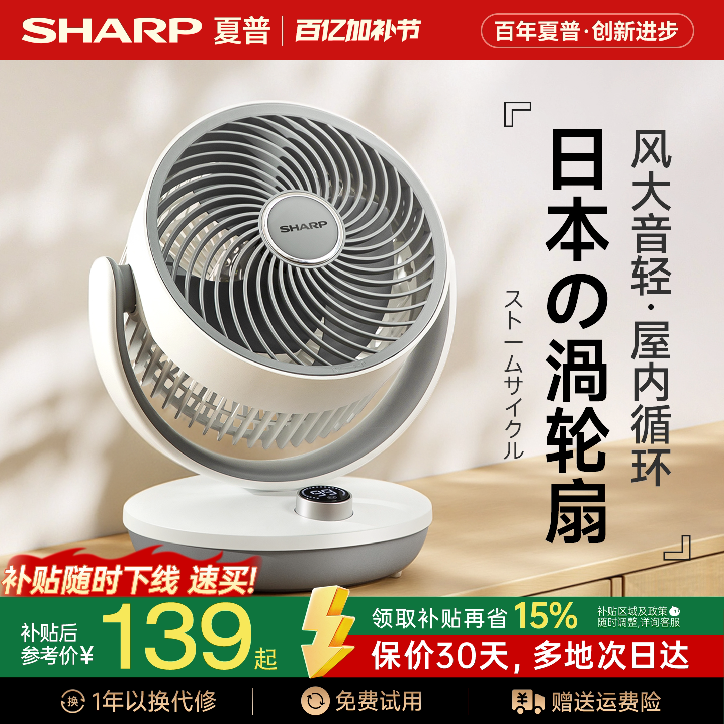 夏普电风扇静音家用办公室桌面台式风扇挂墙璧厨房专用摇头小台扇