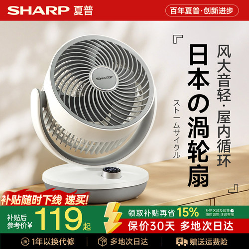 夏普小风铃空气循环扇卧室音静家用小型办公室桌面台式摇头电风扇