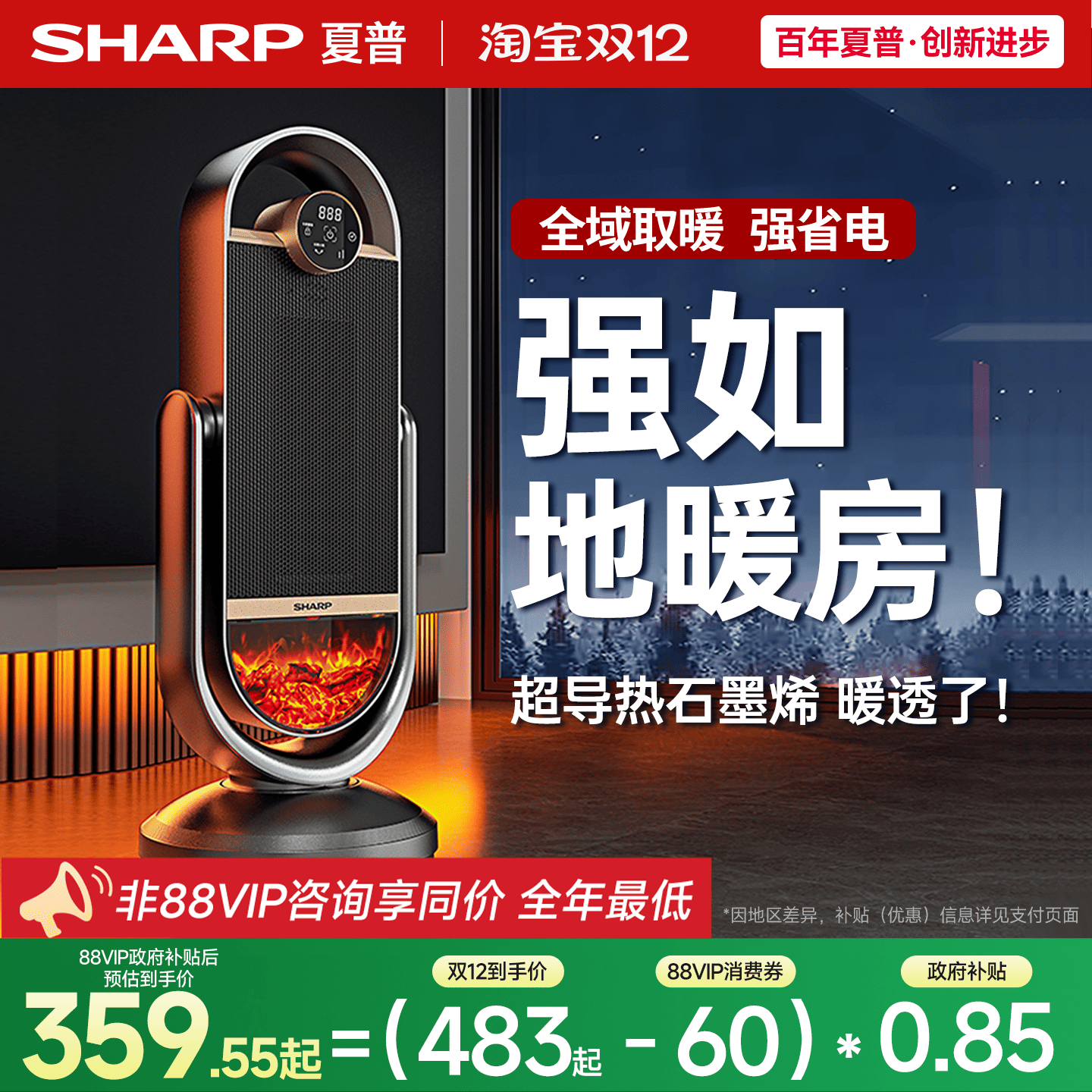夏普暖立方暖风机家用取暖器节能省电暖气热风机取暖神器2025新款