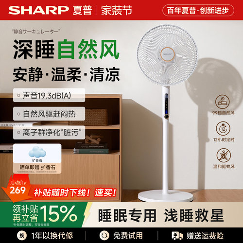 夏普深睡风扇落地扇卧室轻音遥控电风扇落地型家用2026新款