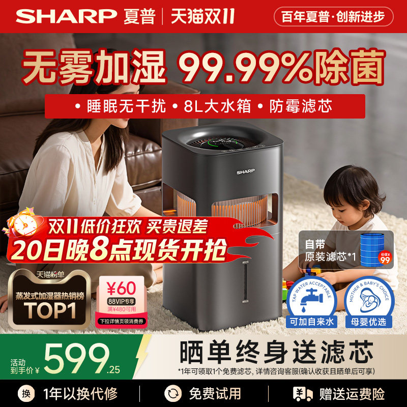夏普Sharp森呼吸加湿器无雾母婴家用冷蒸发式上加水大容量轻音