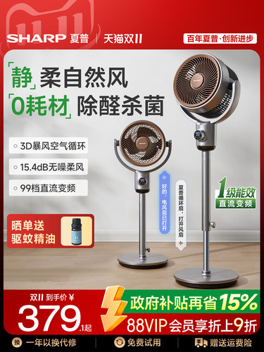 夏普风精灵空气循环扇家用卧室语音静大风力落地扇台立式电风扇