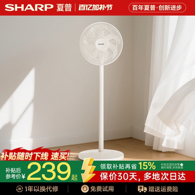 夏普电风扇落地直流安静家用风扇