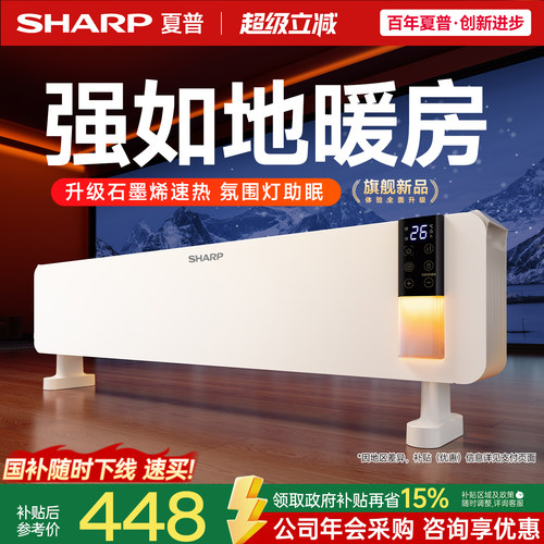 夏普踢脚线氛围灯取暖器电暖气