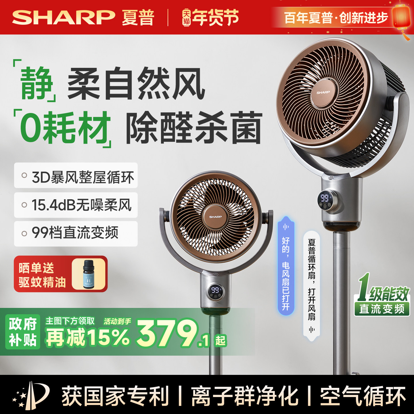 夏普风精灵空气循环扇家用卧室语音静大风力落地扇台立式电风扇