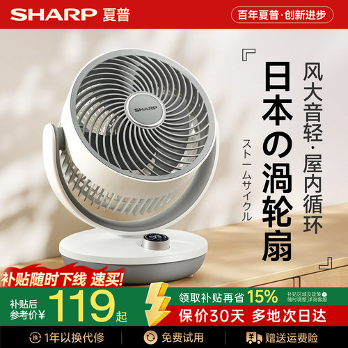 夏普小风铃空气循环扇卧室音静家用小型办公室桌面台式摇头电风扇