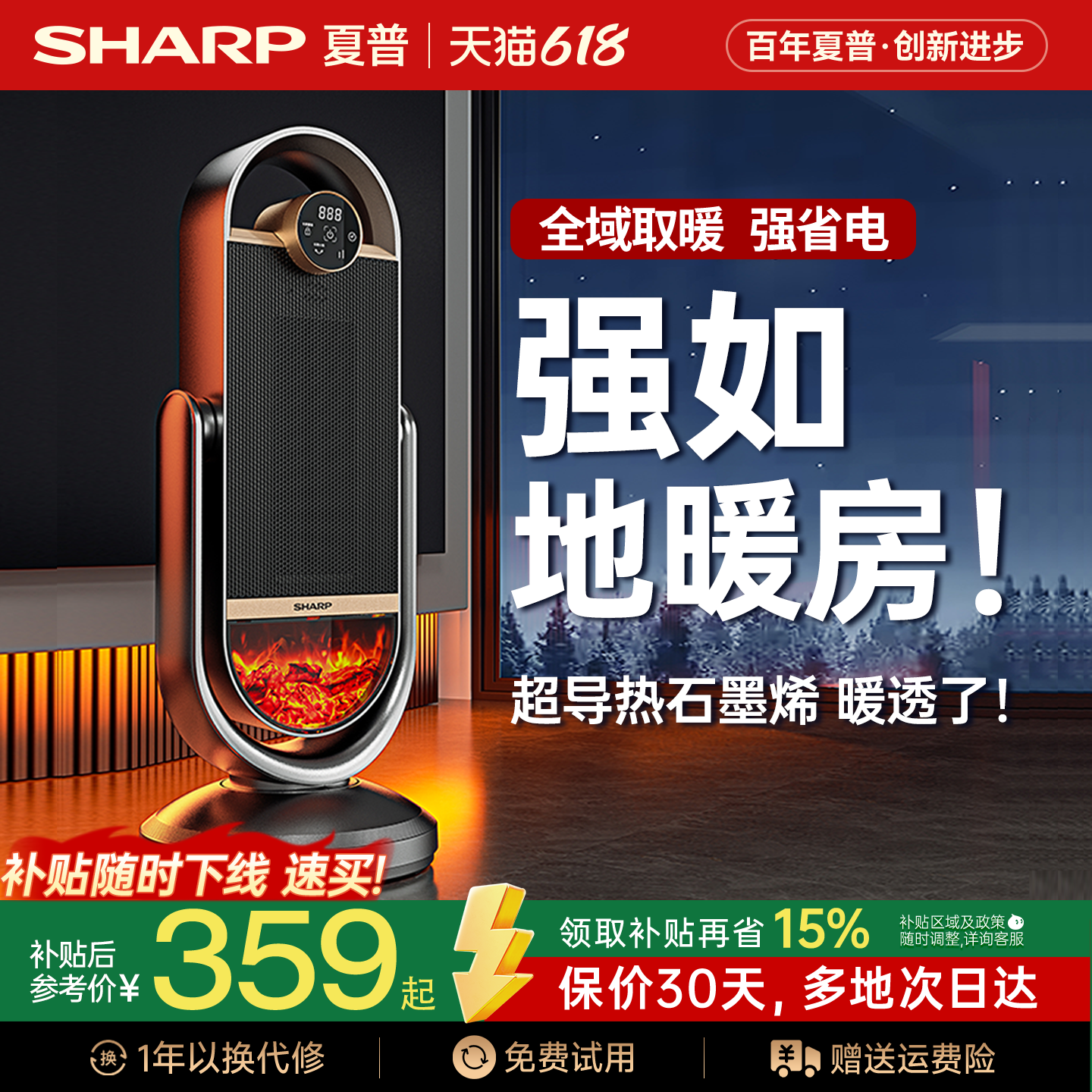 夏普暖立方暖风机家用取暖器节能省电暖气热风机取暖神器2025新款