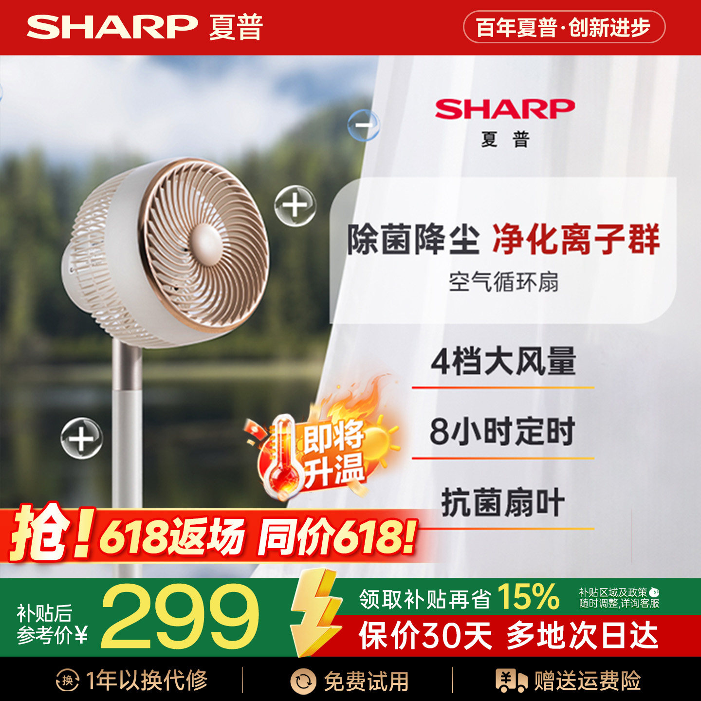 夏普空气循环扇家用电风扇遥控落地扇直流变频音静台立式2025新款 - 实物图