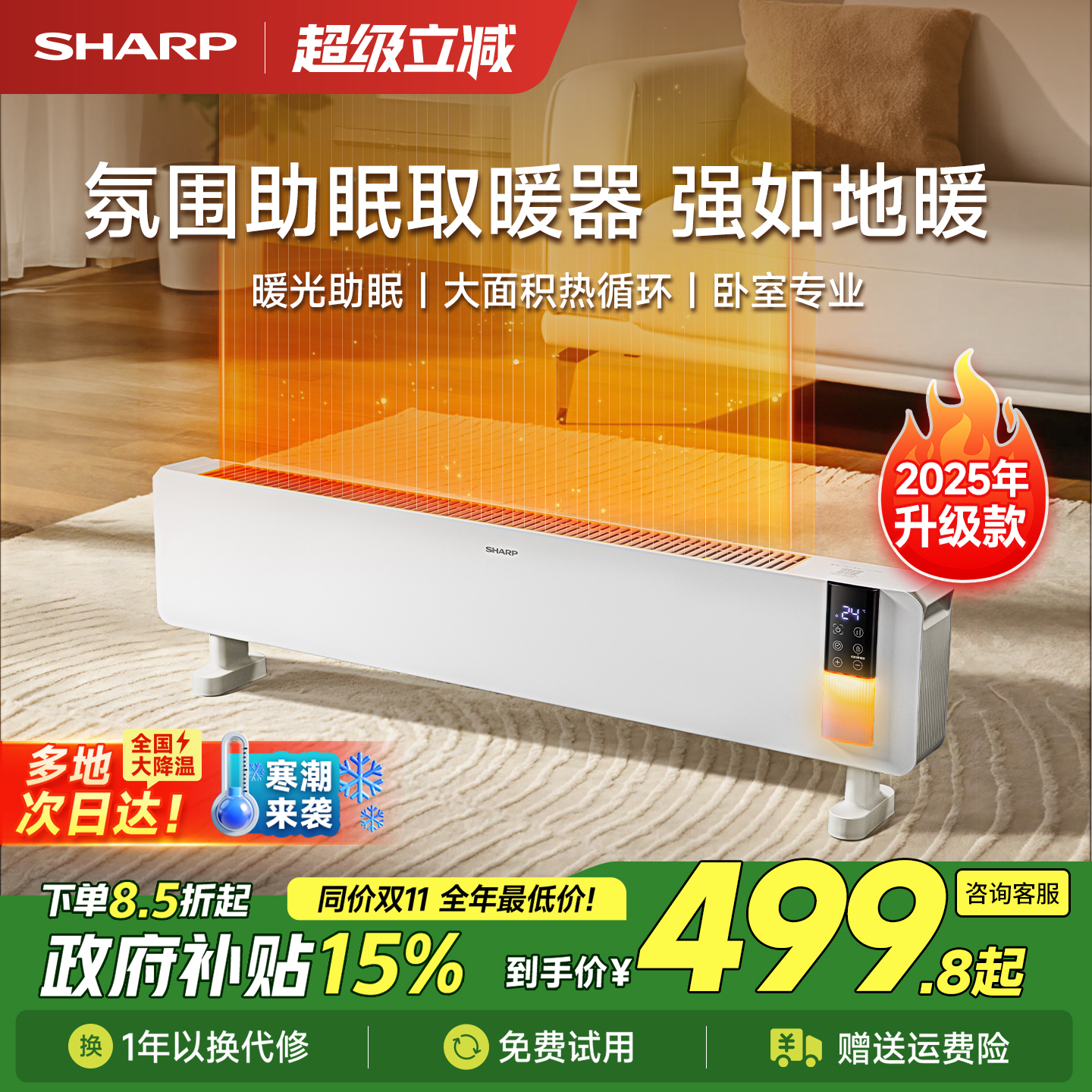 夏普踢脚线氛围灯取暖器电暖气