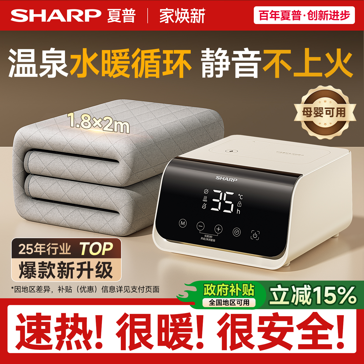 夏普温泉水暖毯电热毯单双人电热褥子水循环电热垫石墨烯控温暖垫