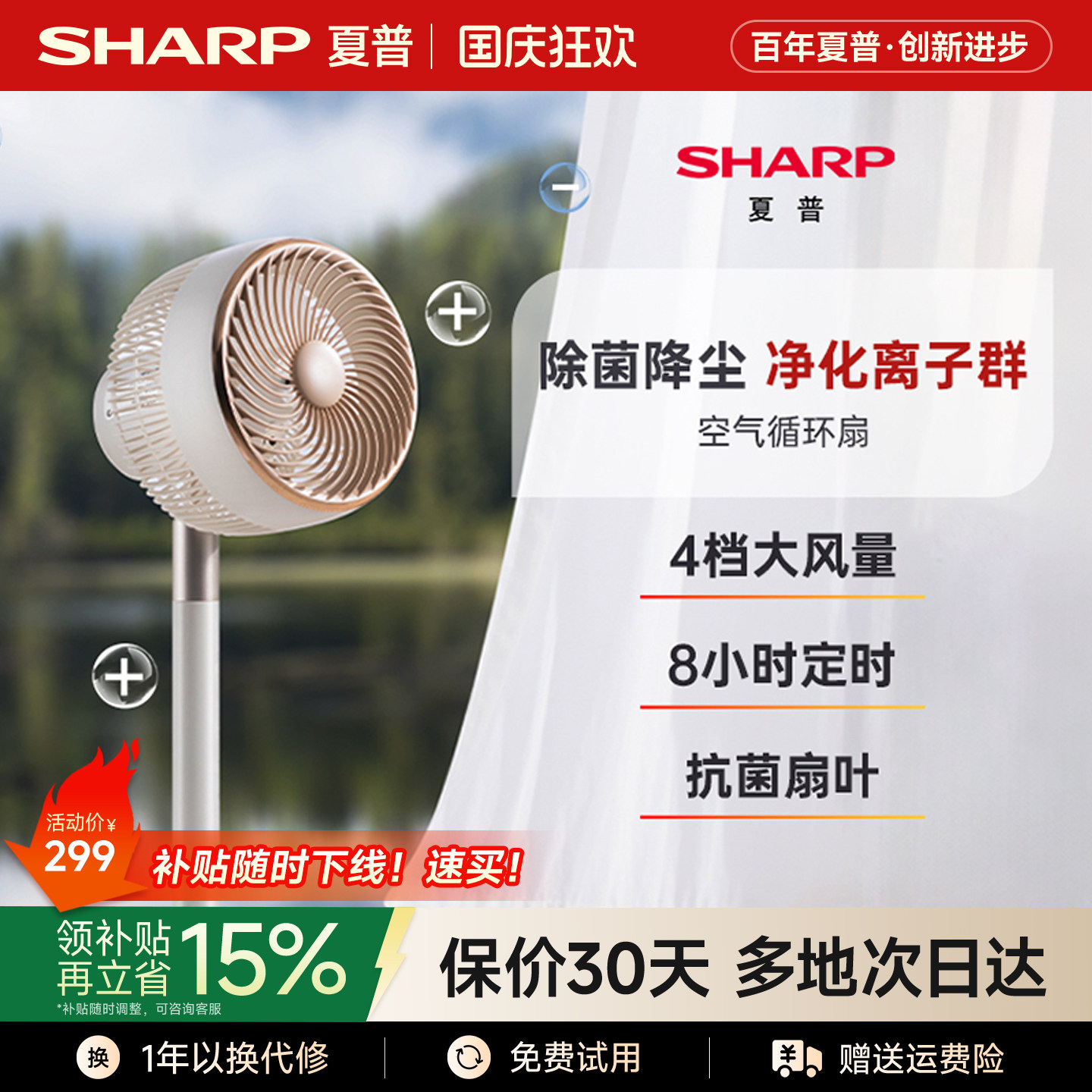 夏普空气循环扇遥控台地两用