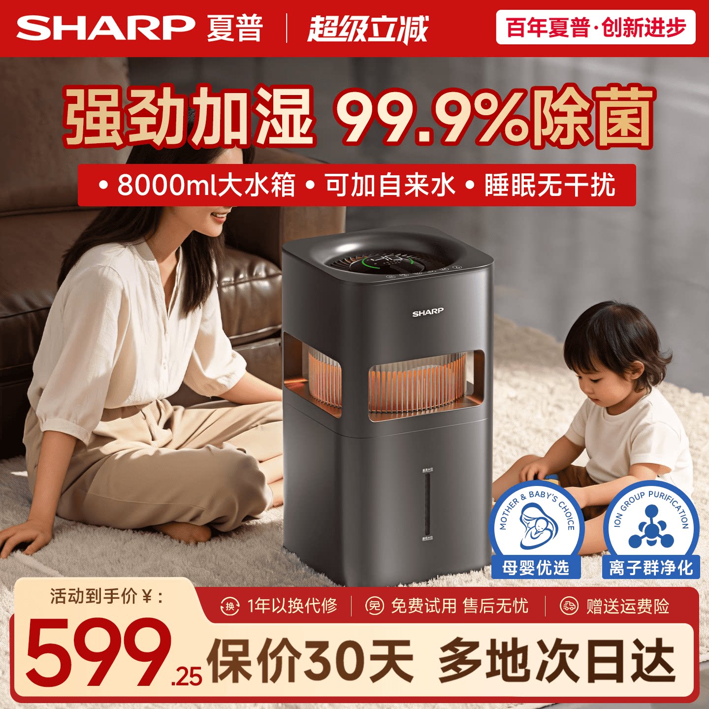 夏普Sharp森呼吸加湿器无雾母婴家用冷蒸发式上加水大容量轻音