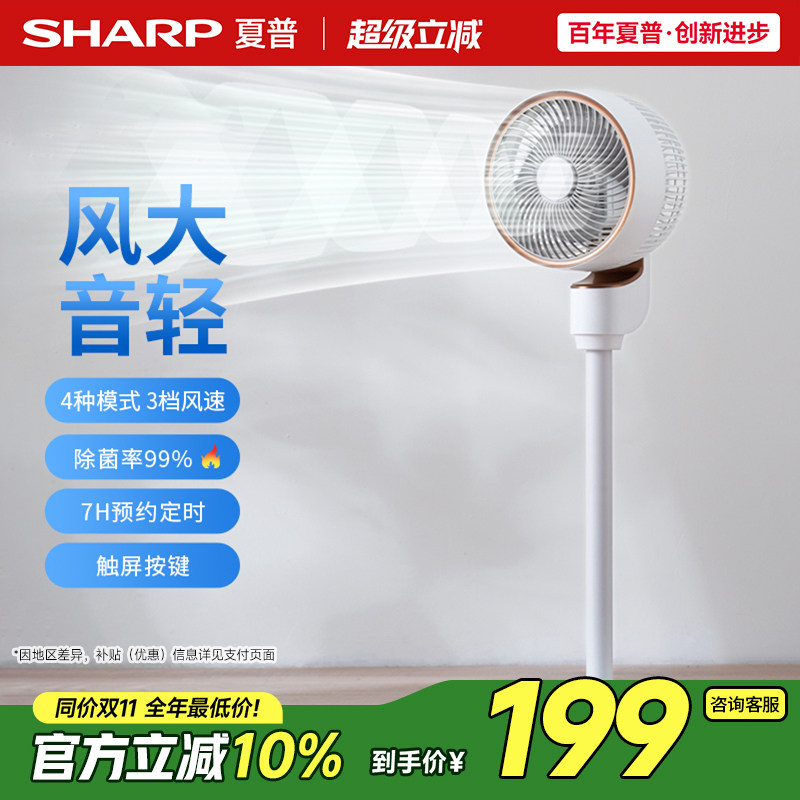 夏普空气循环扇家用遥控落地扇电扇制冷立式音静2025新款卧室电扇