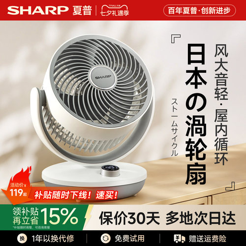 夏普台式空气循环扇桌面电风扇