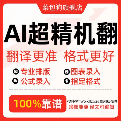 PDF英文翻译文献论文AI翻译文件外文全文pdf翻译图片Word文档翻译