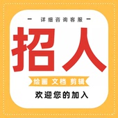 招聘兼职写手在家副业ppt制作抄写文档排版 动画设计淘宝客服兼职