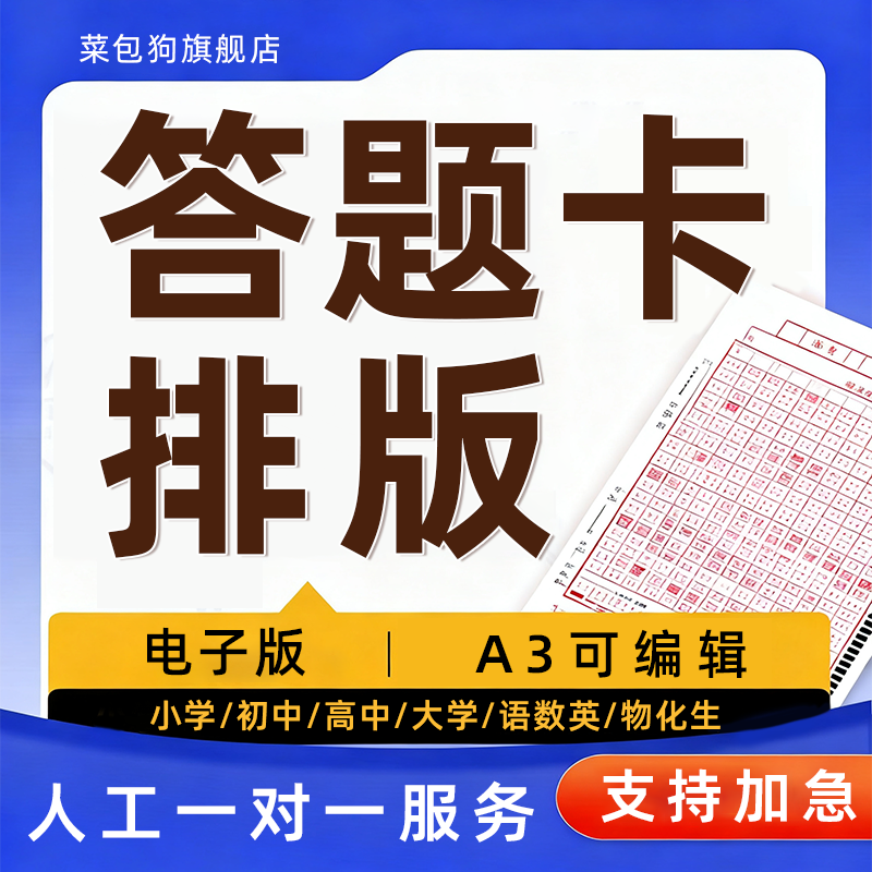 答题卡文档排版word制作修改设计扫描转换打印电子版图代做模板改