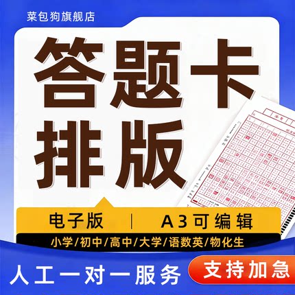 答题卡文档排版word制作修改设计扫描转换打印电子版图代做模板改