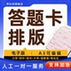 答题卡文档排版 word制作修改设计扫描转换打印电子版 图代做模板改