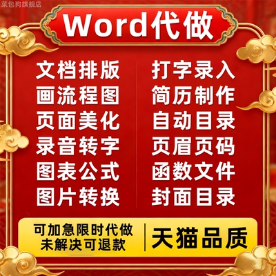 word代做排版图片生成ppt调整文档代填三线目录格式表格录入打字
