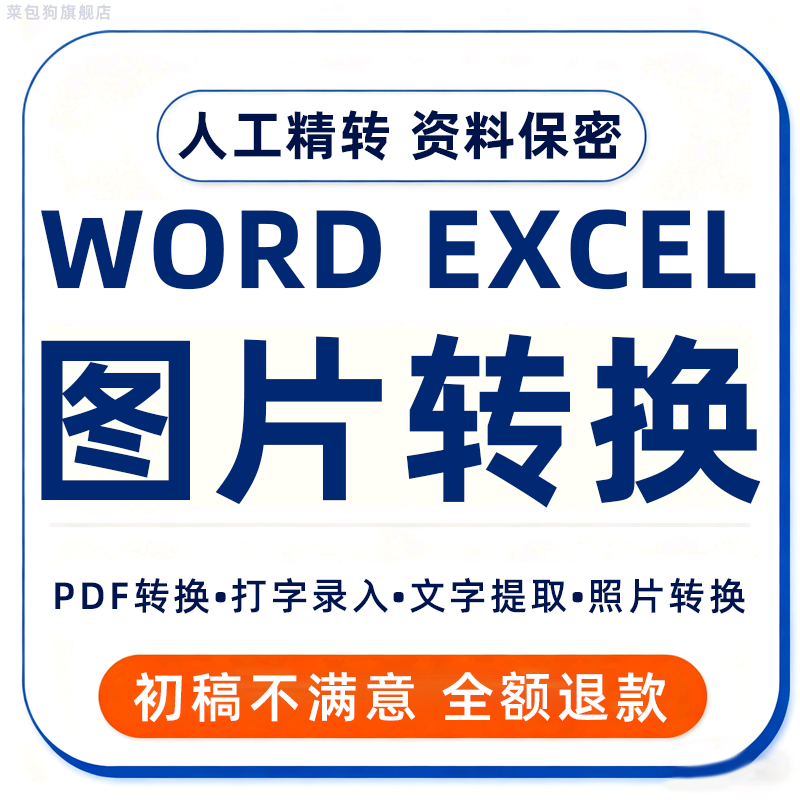 图片转换word表格excel扫描照片打字录入ppt文档打字可复制编辑