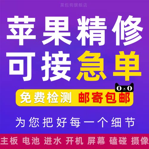 苹果维修iPhone换屏电池更换磕碰主板扩容寄修内存扩容进水不开机