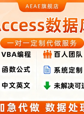 Access数据库代做vba编程程序设计sql宏sqlserver英文er图开放表