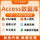 Access数据库代做vba编程程序设计sql宏sqlserver英文er图开放表